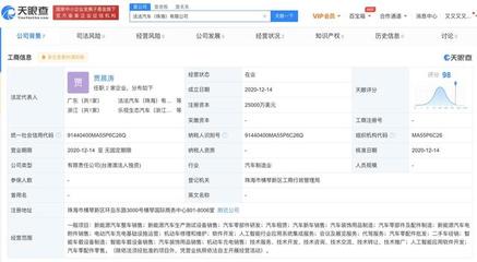 法拉第未来在珠海成立新软件开发公司，贾晨涛出任关键职位